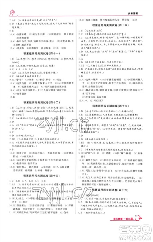 新疆文化出版社2023新疆中考冲刺60天九年级语文基础知识通用版参考答案