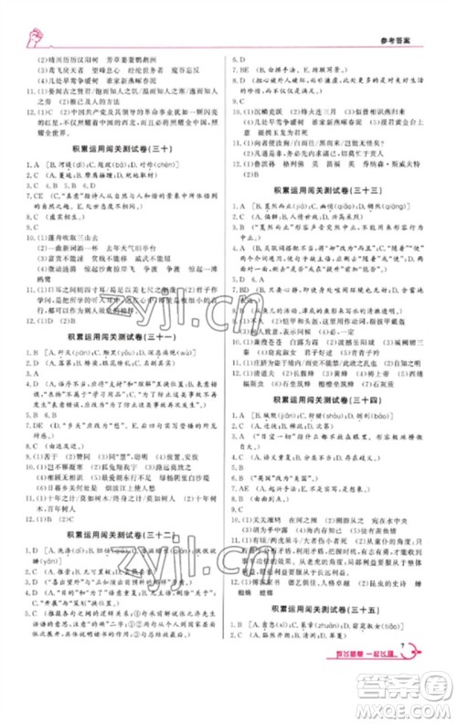 新疆文化出版社2023新疆中考冲刺60天九年级语文基础知识通用版参考答案