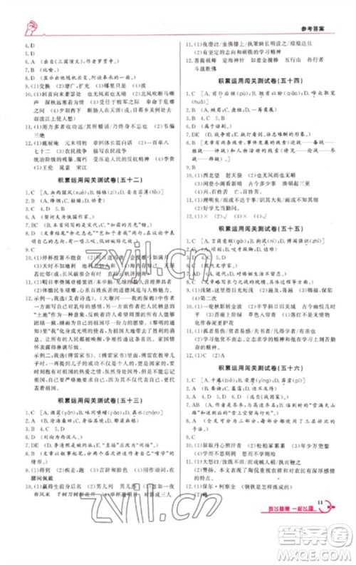 新疆文化出版社2023新疆中考冲刺60天九年级语文基础知识通用版参考答案