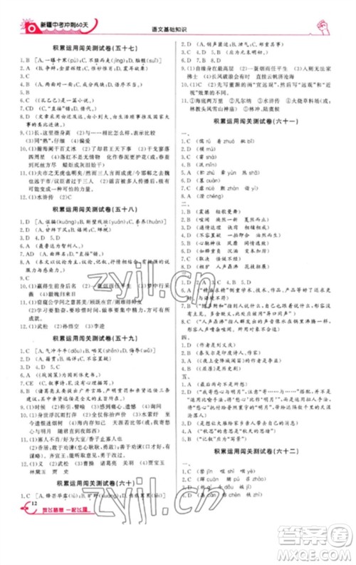 新疆文化出版社2023新疆中考冲刺60天九年级语文基础知识通用版参考答案