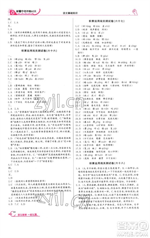 新疆文化出版社2023新疆中考冲刺60天九年级语文基础知识通用版参考答案 新疆文化出版社2023新疆中考冲刺60天九年级语文基础知识通用版参考答案