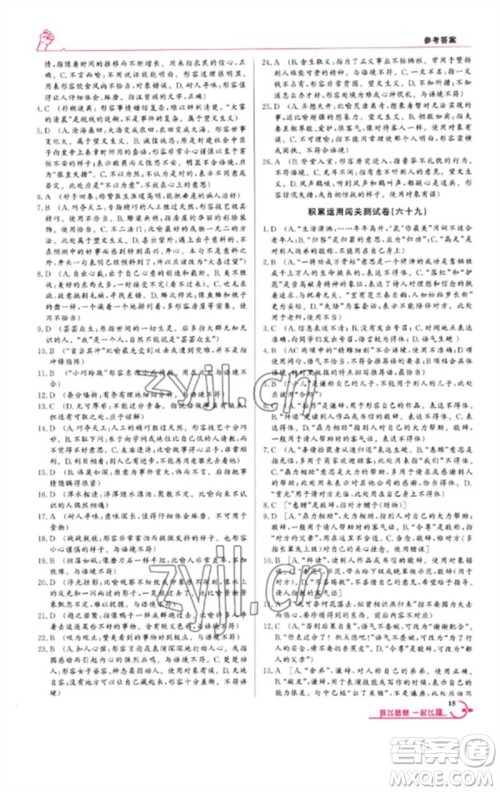 新疆文化出版社2023新疆中考冲刺60天九年级语文基础知识通用版参考答案