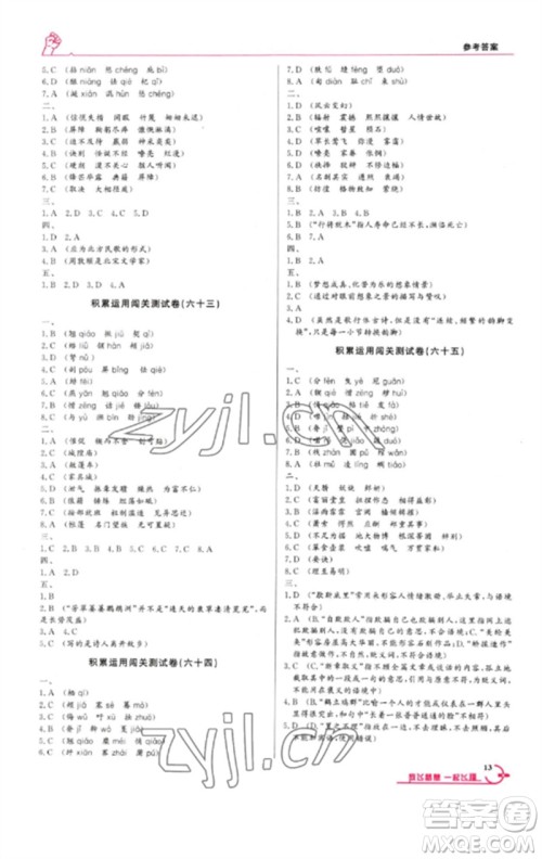 新疆文化出版社2023新疆中考冲刺60天九年级语文基础知识通用版参考答案