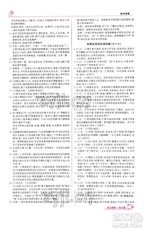 新疆文化出版社2023新疆中考冲刺60天九年级语文基础知识通用版参考答案