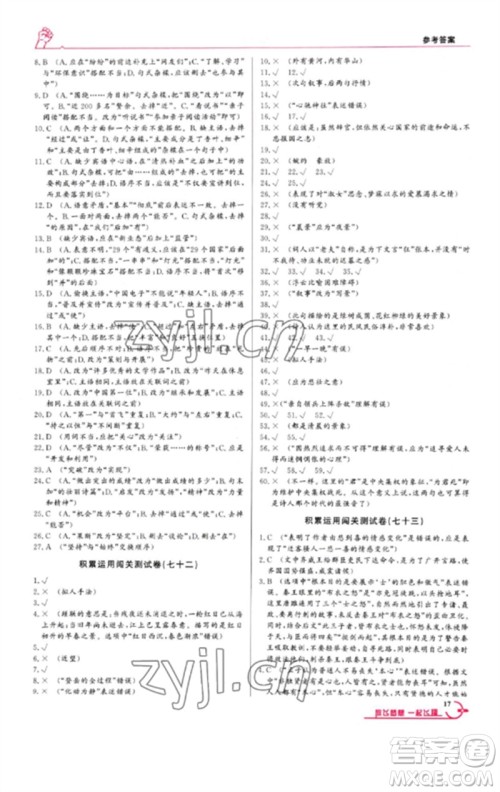 新疆文化出版社2023新疆中考冲刺60天九年级语文基础知识通用版参考答案