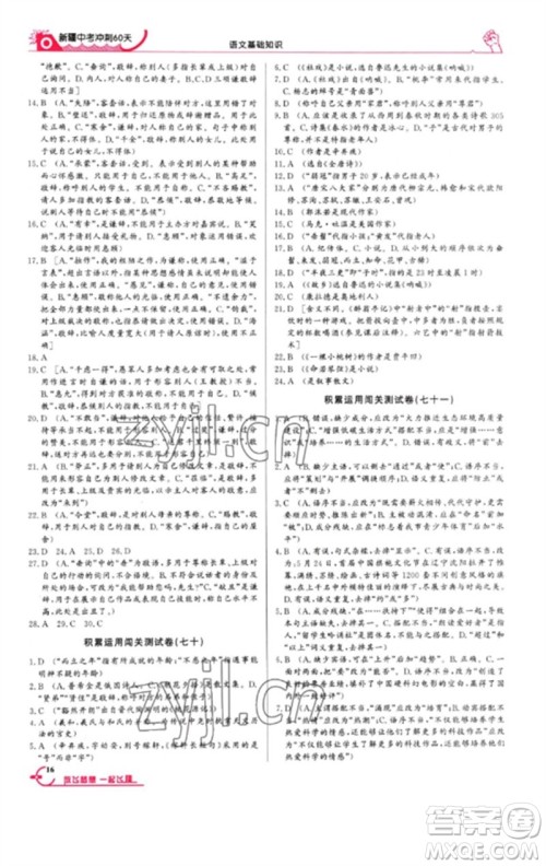 新疆文化出版社2023新疆中考冲刺60天九年级语文基础知识通用版参考答案