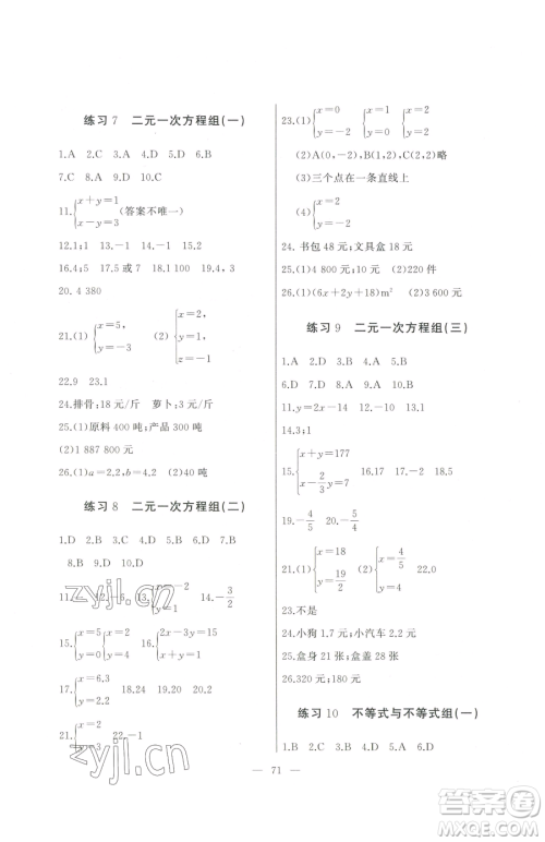 湖北教育出版社2023核心课堂七年级下册数学人教版参考答案