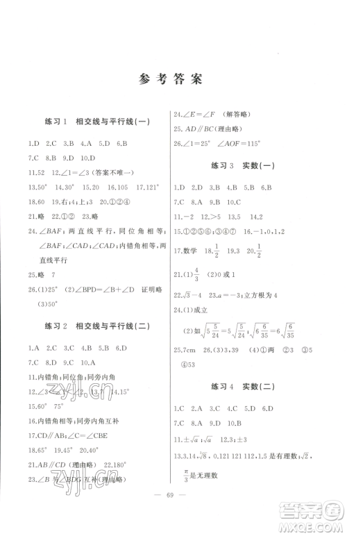 湖北教育出版社2023核心课堂七年级下册数学人教版参考答案