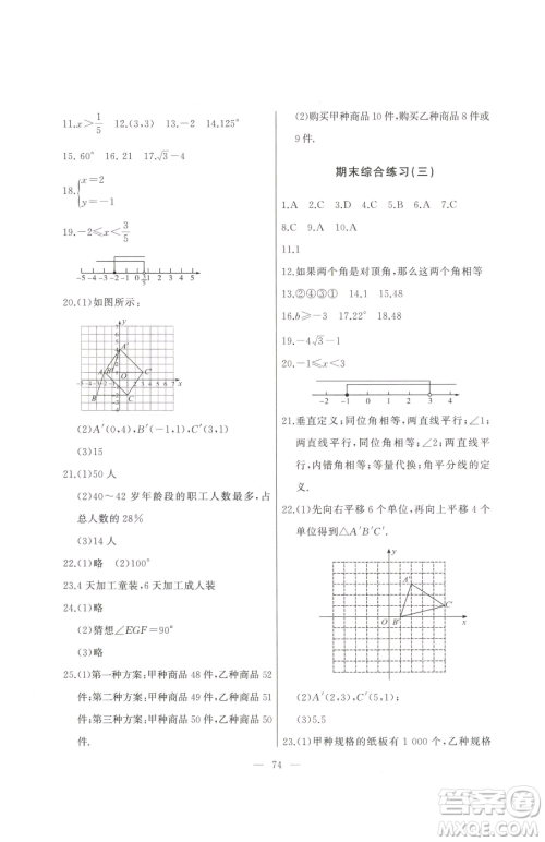 湖北教育出版社2023核心课堂七年级下册数学人教版参考答案