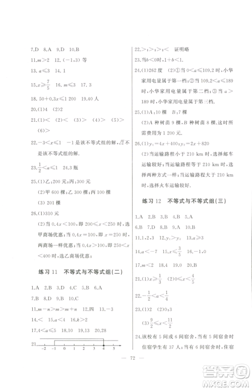 湖北教育出版社2023核心课堂七年级下册数学人教版参考答案