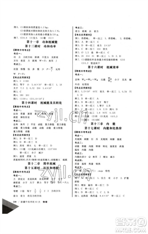 新疆文化出版社2023新疆中考冲刺60天九年级物理通用版参考答案