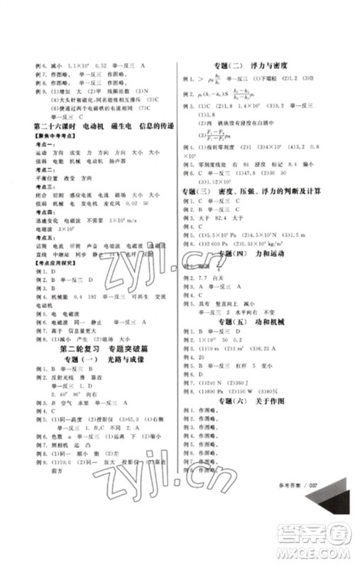 新疆文化出版社2023新疆中考冲刺60天九年级物理通用版参考答案