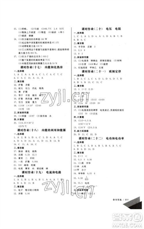 新疆文化出版社2023新疆中考冲刺60天九年级物理通用版参考答案