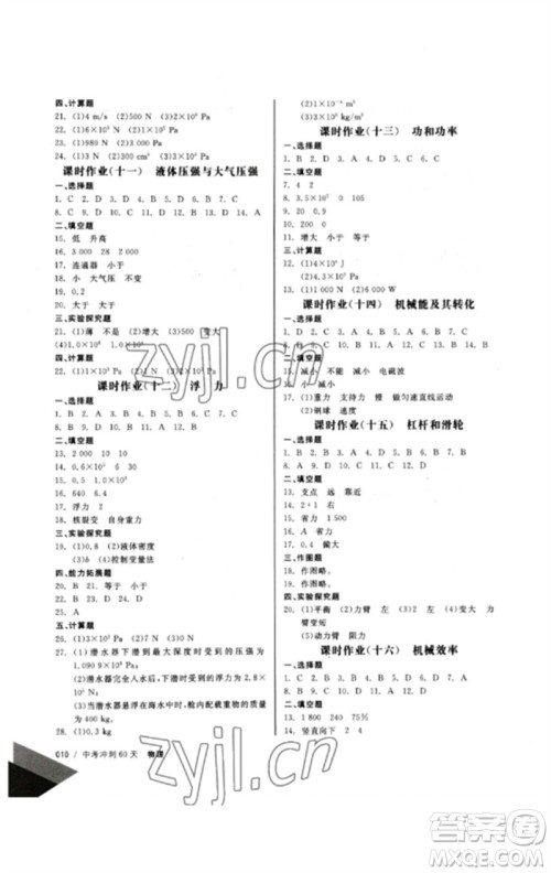 新疆文化出版社2023新疆中考冲刺60天九年级物理通用版参考答案