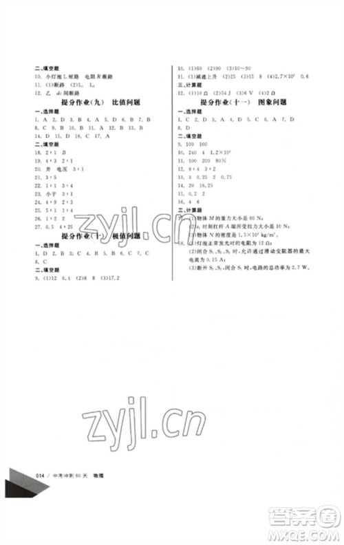 新疆文化出版社2023新疆中考冲刺60天九年级物理通用版参考答案