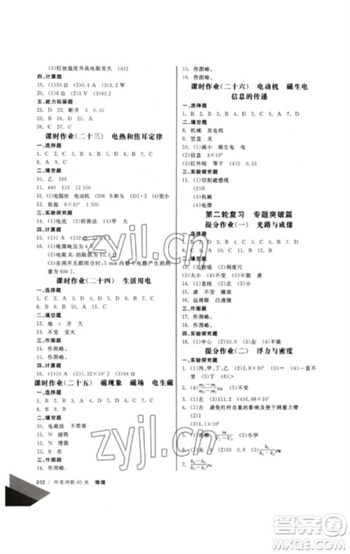 新疆文化出版社2023新疆中考冲刺60天九年级物理通用版参考答案