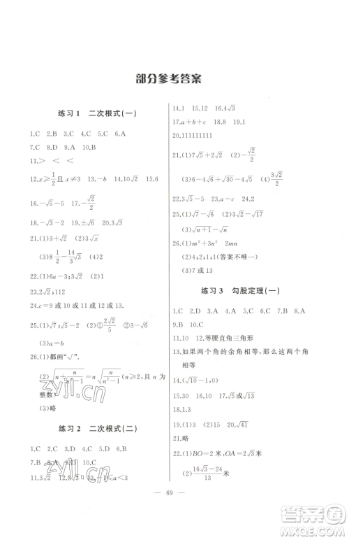 湖北教育出版社2023核心课堂八年级下册数学人教版参考答案