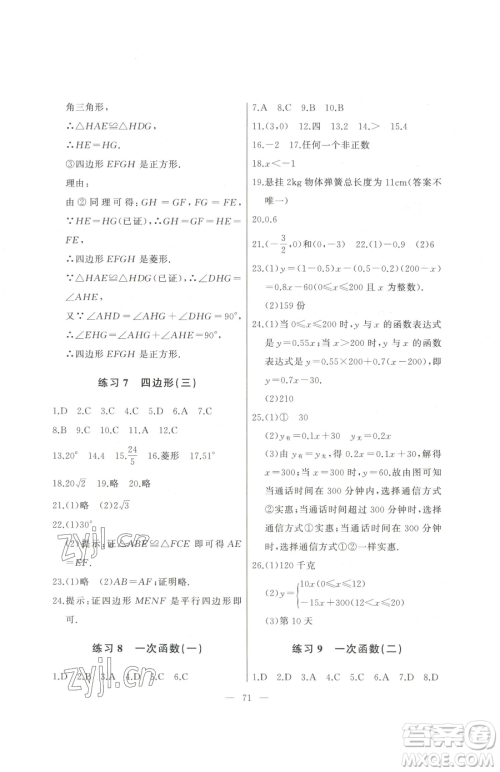 湖北教育出版社2023核心课堂八年级下册数学人教版参考答案