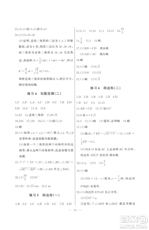 湖北教育出版社2023核心课堂八年级下册数学人教版参考答案