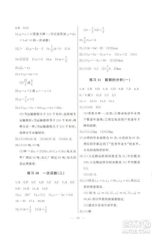 湖北教育出版社2023核心课堂八年级下册数学人教版参考答案