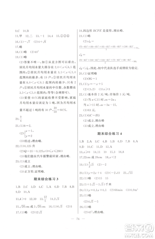 湖北教育出版社2023核心课堂八年级下册数学人教版参考答案