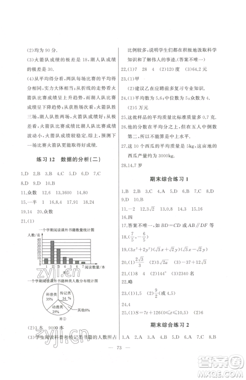 湖北教育出版社2023核心课堂八年级下册数学人教版参考答案