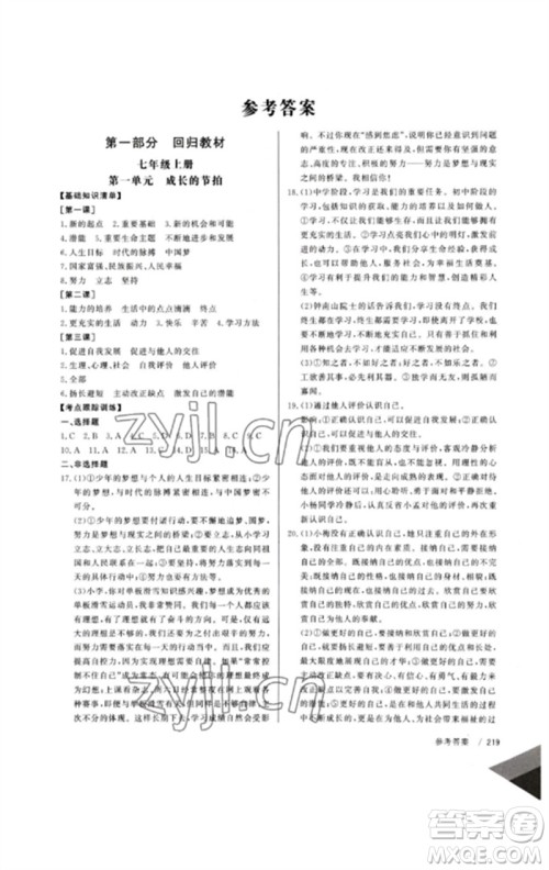 新疆文化出版社2023新疆中考冲刺60天九年级道德与法治通用版参考答案 新疆文化出版社2023新疆中考冲刺60天九年级道德与法治通用版参考答案