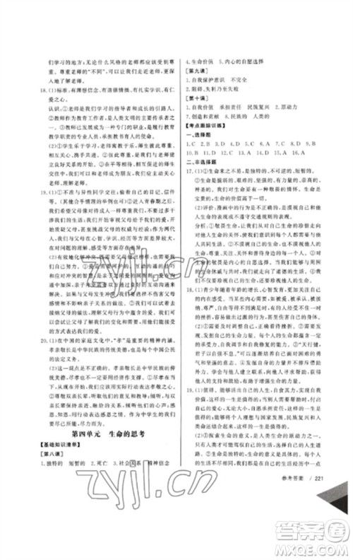 新疆文化出版社2023新疆中考冲刺60天九年级道德与法治通用版参考答案 新疆文化出版社2023新疆中考冲刺60天九年级道德与法治通用版参考答案