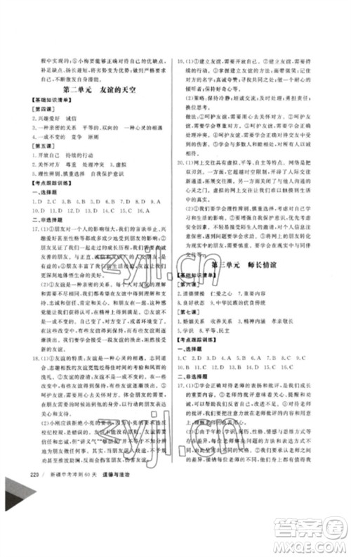 新疆文化出版社2023新疆中考冲刺60天九年级道德与法治通用版参考答案 新疆文化出版社2023新疆中考冲刺60天九年级道德与法治通用版参考答案