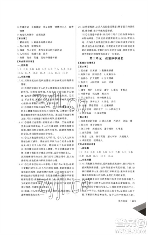 新疆文化出版社2023新疆中考冲刺60天九年级道德与法治通用版参考答案