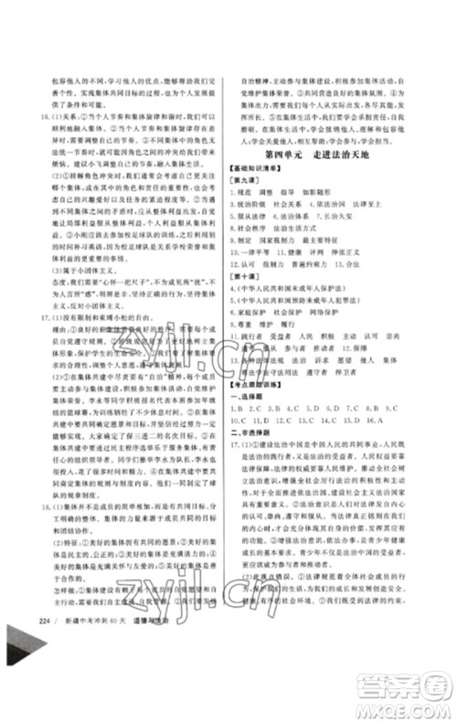新疆文化出版社2023新疆中考冲刺60天九年级道德与法治通用版参考答案 新疆文化出版社2023新疆中考冲刺60天九年级道德与法治通用版参考答案