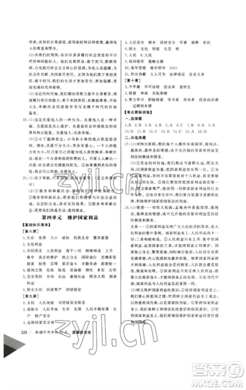 新疆文化出版社2023新疆中考冲刺60天九年级道德与法治通用版参考答案 新疆文化出版社2023新疆中考冲刺60天九年级道德与法治通用版参考答案