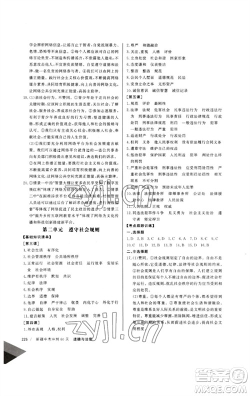 新疆文化出版社2023新疆中考冲刺60天九年级道德与法治通用版参考答案 新疆文化出版社2023新疆中考冲刺60天九年级道德与法治通用版参考答案