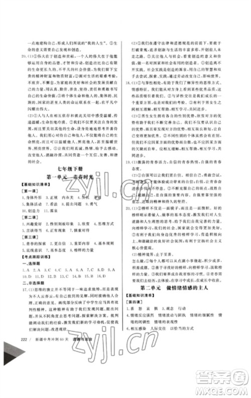 新疆文化出版社2023新疆中考冲刺60天九年级道德与法治通用版参考答案 新疆文化出版社2023新疆中考冲刺60天九年级道德与法治通用版参考答案