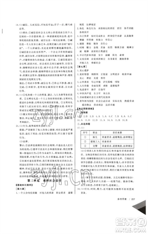 新疆文化出版社2023新疆中考冲刺60天九年级道德与法治通用版参考答案