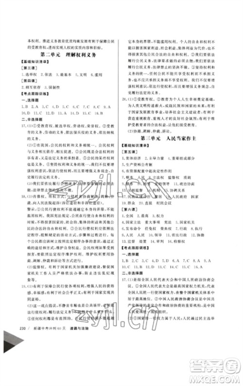 新疆文化出版社2023新疆中考冲刺60天九年级道德与法治通用版参考答案