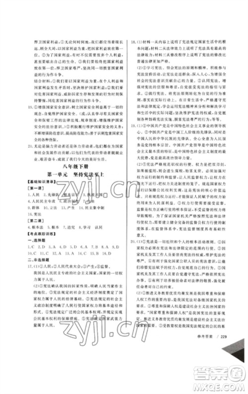 新疆文化出版社2023新疆中考冲刺60天九年级道德与法治通用版参考答案 新疆文化出版社2023新疆中考冲刺60天九年级道德与法治通用版参考答案