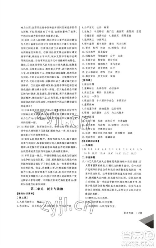 新疆文化出版社2023新疆中考冲刺60天九年级道德与法治通用版参考答案