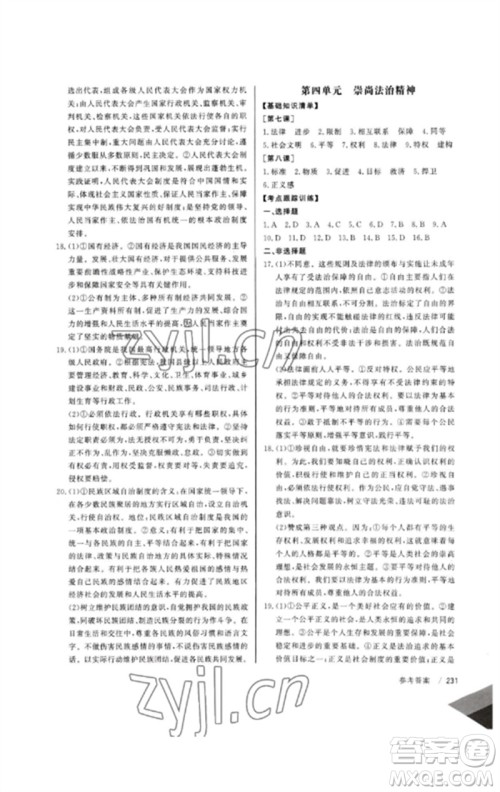 新疆文化出版社2023新疆中考冲刺60天九年级道德与法治通用版参考答案 新疆文化出版社2023新疆中考冲刺60天九年级道德与法治通用版参考答案