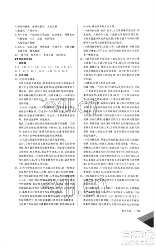 新疆文化出版社2023新疆中考冲刺60天九年级道德与法治通用版参考答案 新疆文化出版社2023新疆中考冲刺60天九年级道德与法治通用版参考答案