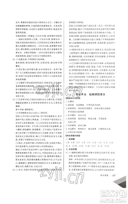 新疆文化出版社2023新疆中考冲刺60天九年级道德与法治通用版参考答案