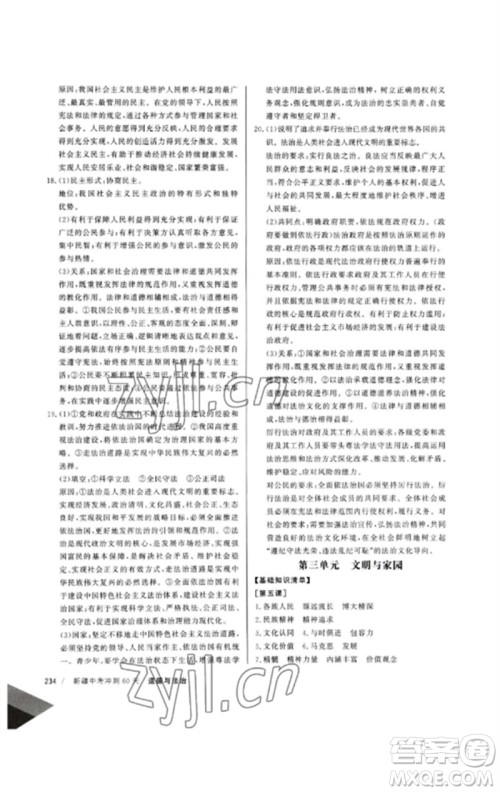 新疆文化出版社2023新疆中考冲刺60天九年级道德与法治通用版参考答案 新疆文化出版社2023新疆中考冲刺60天九年级道德与法治通用版参考答案