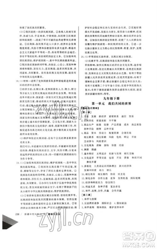 新疆文化出版社2023新疆中考冲刺60天九年级道德与法治通用版参考答案