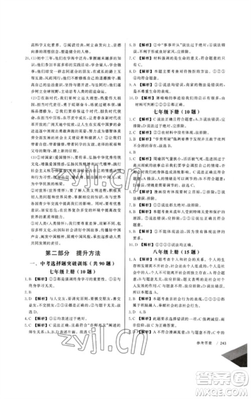新疆文化出版社2023新疆中考冲刺60天九年级道德与法治通用版参考答案 新疆文化出版社2023新疆中考冲刺60天九年级道德与法治通用版参考答案