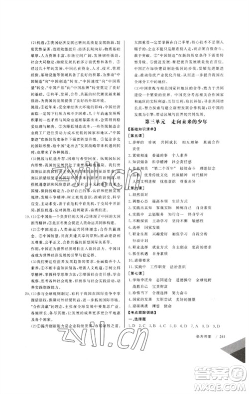 新疆文化出版社2023新疆中考冲刺60天九年级道德与法治通用版参考答案