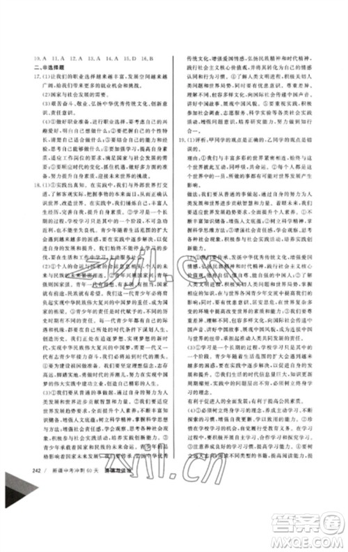 新疆文化出版社2023新疆中考冲刺60天九年级道德与法治通用版参考答案 新疆文化出版社2023新疆中考冲刺60天九年级道德与法治通用版参考答案