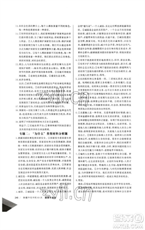 新疆文化出版社2023新疆中考冲刺60天九年级道德与法治通用版参考答案 新疆文化出版社2023新疆中考冲刺60天九年级道德与法治通用版参考答案