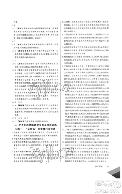 新疆文化出版社2023新疆中考冲刺60天九年级道德与法治通用版参考答案