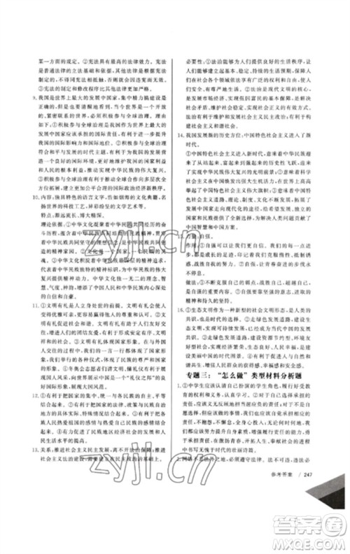 新疆文化出版社2023新疆中考冲刺60天九年级道德与法治通用版参考答案 新疆文化出版社2023新疆中考冲刺60天九年级道德与法治通用版参考答案