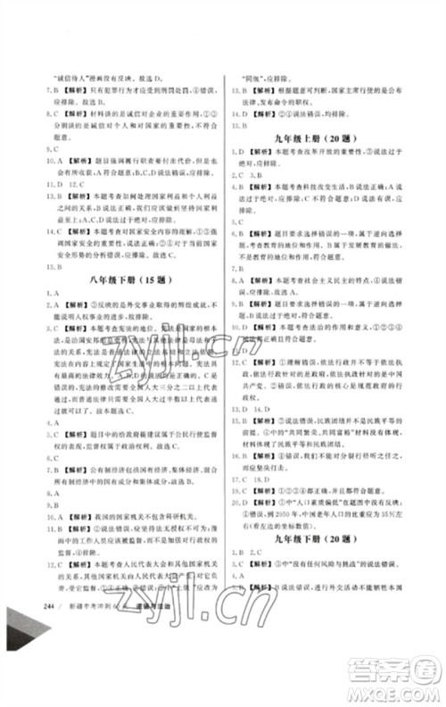 新疆文化出版社2023新疆中考冲刺60天九年级道德与法治通用版参考答案